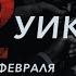 Джон Уик 2 2017 Трейлер к фильму Русский язык