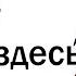 Каков был лучший момент У тебя здесь нет власти который ты когда либо видел