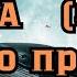 Дуа пророка ЮНУСА а с кто прочтёт 40 раз тому Аллах Мухаммад напоминание хадис