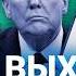 США выходят из переговоров Может ли Украина воевать с Путиным без Трампа Разбор от Филиппенко