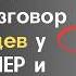 УВОЛЕННЫЙ врач шел домой Услышав разговор иностранцев у реки ЗАМЕР и притворился что не понимает