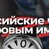 Разговор с директором часового завода РАКЕТА Дэвид Хендерсон Стюарт х Артем Кодолов