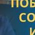 Путь к спасению ответы на терзающие душу вопросы