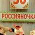 Костромская толчея Образцовый коллектив хореографический ансамбль Россияночка