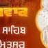 Hukamnama Katha Discourse Gurdwara Sri Manji Sahib Diwan Hall Sri Amritsar June 05 2025