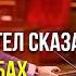 Депутат Армянского Парламента Обвиняет Пашиняна Baku TV RU