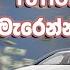 ම ස ට ක ට 2ක 3ක හ යන න ට ය ෂන එකට ම ර න න ඔ න න බන සශ ක සර ග කත ව Sashankadhanujaya2630