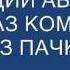 Отдел военной полиции Абхазии спецназ ком Тенгиз пачкория