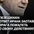 Пезешкиан ответ Ирана заставит врага пожалеть о своих действиях иран израиль война новости
