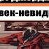 Человек невидимка Герберт Джордж Уэллс Аудиокнига