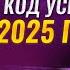 Прогноз на 2025 год от нумеролога Кристины Егиазаровой