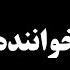 مصطفی فتاحی خواننده ی دهه ی ۸۰ درگذشت علت فوت مصطفی فتاحی چه بود