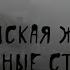 Брянская жуть старый бункер Загадочная Брянщина П Шушканов Другой Брянск глава 4