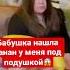 Бабушка и отец нашли банан у меня под подушкой не верят что я на диете банан отец дочь