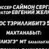 Төрөөбүт дойдум тойбохойум барахсан