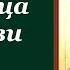 Первая сотница о любви Четыре сотницы о любви Преподобный Максим Исповедник