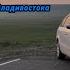 VOLKSWAGEN PASSAT VARIANT Правый руль Перегон из Владивостока до Тюмени Май 2025