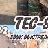 CS2 Сравнение Tec 9 Тек 9 в CSGO и CS2 Звук выстрела Tec 9 Comparison CSGO Vs CS2 Shot Sound