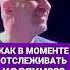 КАК В МОМЕНТЕ ОТСЛЕЖИВАТЬ КОСЯКИ Сатья Дас Сатья сатьядас семья психология веды