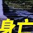 驚傳許其亮身亡 東部戰區一鍋端 每日直播精華 靖遠開講 唐靖遠 2025 05 31