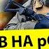 Марія Тиха ОРЄШНІК ВПАВ НА РОСІЇ ЩО СТАЛОСЬ В 56 ій БРИГАДІ ДЕНЬ ЗАКОХАНИХ