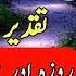 Yom E Arafa Kay Din Ka Amal 9 Zil Hajj Ko Roza Or Surah Baqarah Ka Amal