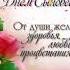 С днём сыновей