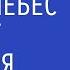 Помощь Небес приходит благодаря работе на земле Недельная глава Цав Вадим Рабинович