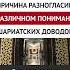 Причина разногласий в различном понимании шариатских доводов Динар абу Идрис ислам факты