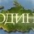 Стихотворение РОДИНА Автор Зинаида Александрова