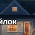 The War Of The Worlds 2000 Джеймс Блэйлок фантастика проза вторжение аудиокнига рассказ