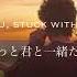 Stuck With U Ariana Grande Justin Bieber 洋楽和訳