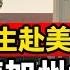 中國浙大高材生紀欣然赴美留學 卻遭西裔非法移民街頭劫殺 慘死南加州大學校外公寓 兇手竟然是14歲女孩 真实案例 档案 案件 案件解說 调查 事件 真相 事故
