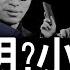 孤家寡人怎敢斩马谡 栗战书到底是爱将还是叛将 习学毛话语术讲话玩小聪明搞小动作原来说的是这个级别的亲信 江峰漫談20220106第422期