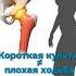 Короткая культя НЕ равно плохая ходьба Школа Ходьбы на Протезах