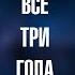 Бока Борис Давидян Silvi Все три года зоны Знаменитая песня в необычном звучании