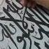 Paint With Me Shahada Subscribe Arbiccalligraphy Trending