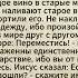 Евангелие от Фомы 7ч