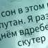 L One Feat Monatik Сон Lyrics