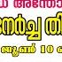 06 30pm HOLY MASS EUCHARISTIC PROCESSION MONDAY 09th JUNE 2025 ST ANTONY S SHRINE KORATTY