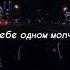 Пересекая океаны города и страны о тебе одном молчу Artikasti Artik Asti Newhit Rus Music Zone