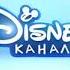 Заставка рекламы Канал Disney август 2014 Синяя