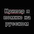 перевод бум бум бум я не могу остановить шум шум шум мой мозг вас хочет всех убить