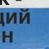 Александр Селькирк История настоящего Робинзона