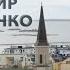 Война и мир города Ханко Память Телеканал Культура
