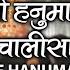 श र हन म न च ल स Shree Hanuman Chalisa Original Video GULSHAN KUMAR HARIHARAN Full HD