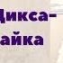 Проба Дикса Холлпайка как просто диагностировать ДППГ