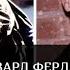 Эдвард Ферлонг как сложилась судьба мальчика из Терминатора 2 и как выглядит его сын