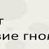 Э Григ Шествие гномов