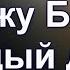 Вижу Бога каждый день христианское караоке